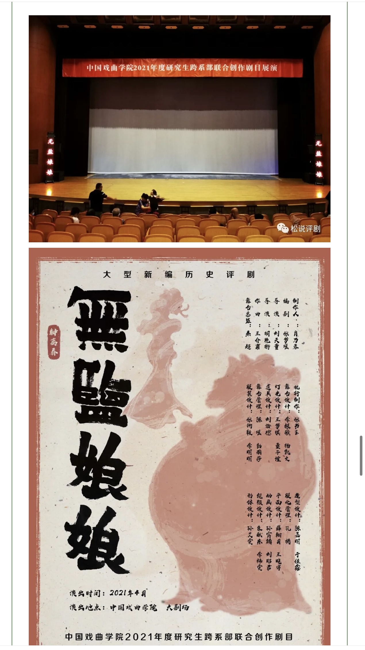 《无盐娘娘》21 年跨系部-1.jpg