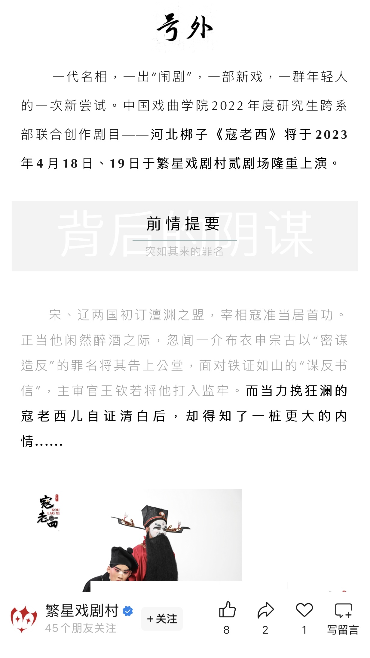 《寇老西》 23年跨系部-2.jpg