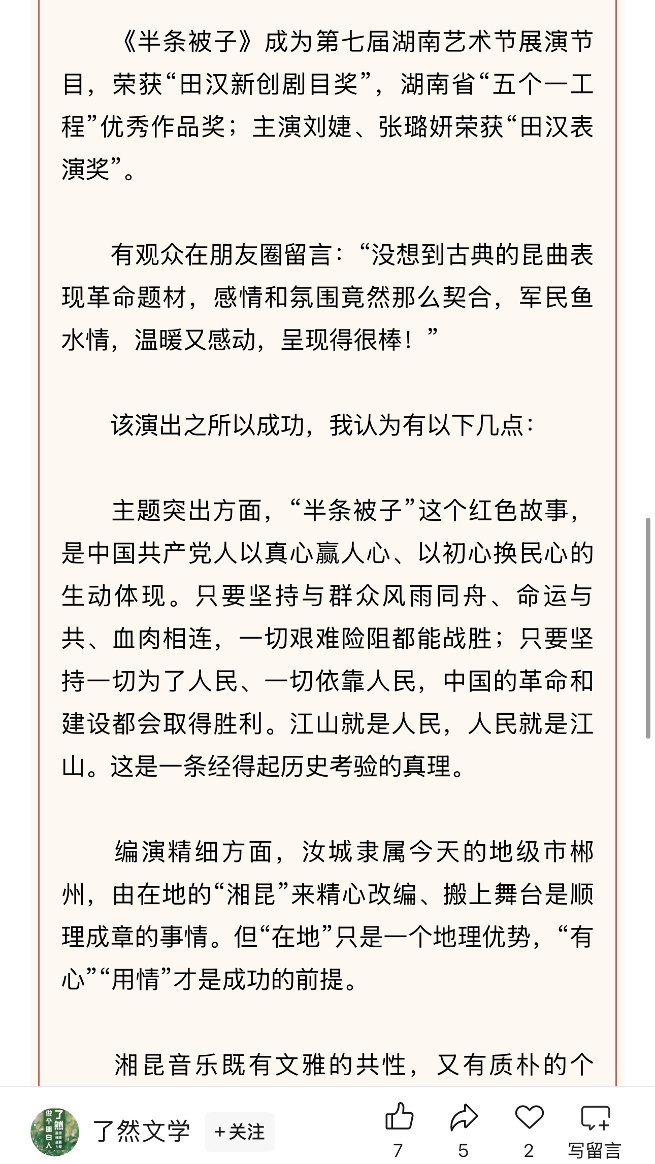 昆曲《半条被子》“ 田汉新剧目奖 ”“五个一工程”.jpg