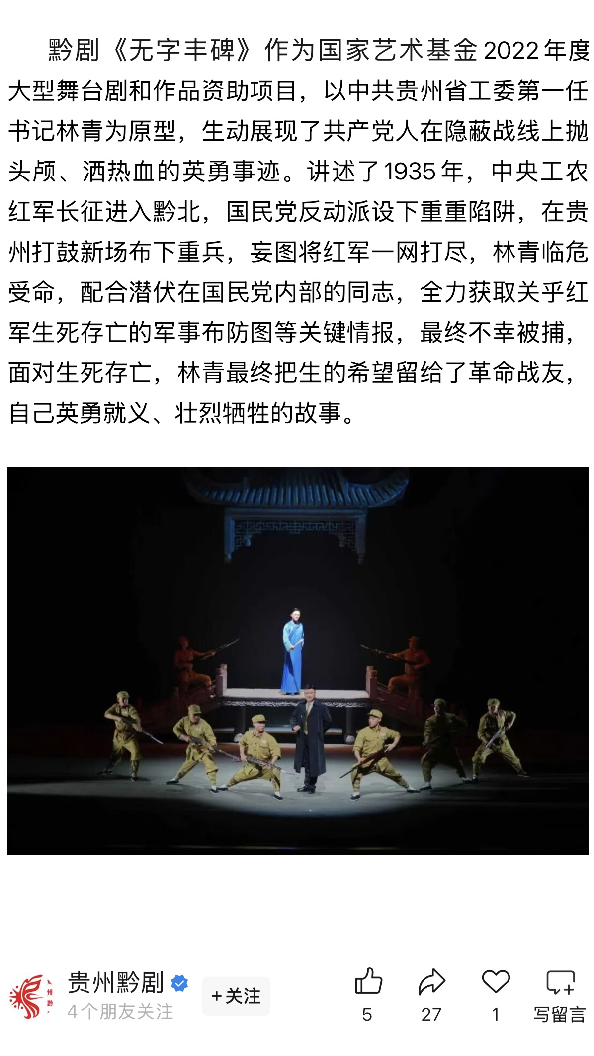 导演黔剧《无字丰碑》获国家艺术基 金大型舞台剧资助项目-2.jpg