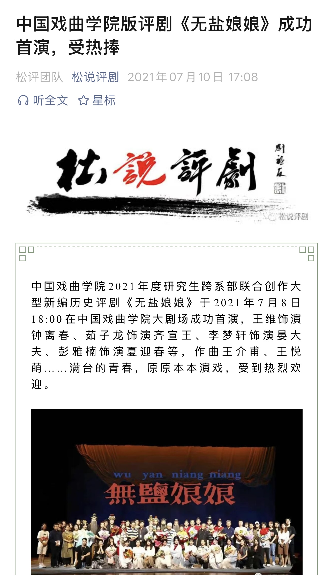 《无盐娘娘》21 年跨系部-2.jpg