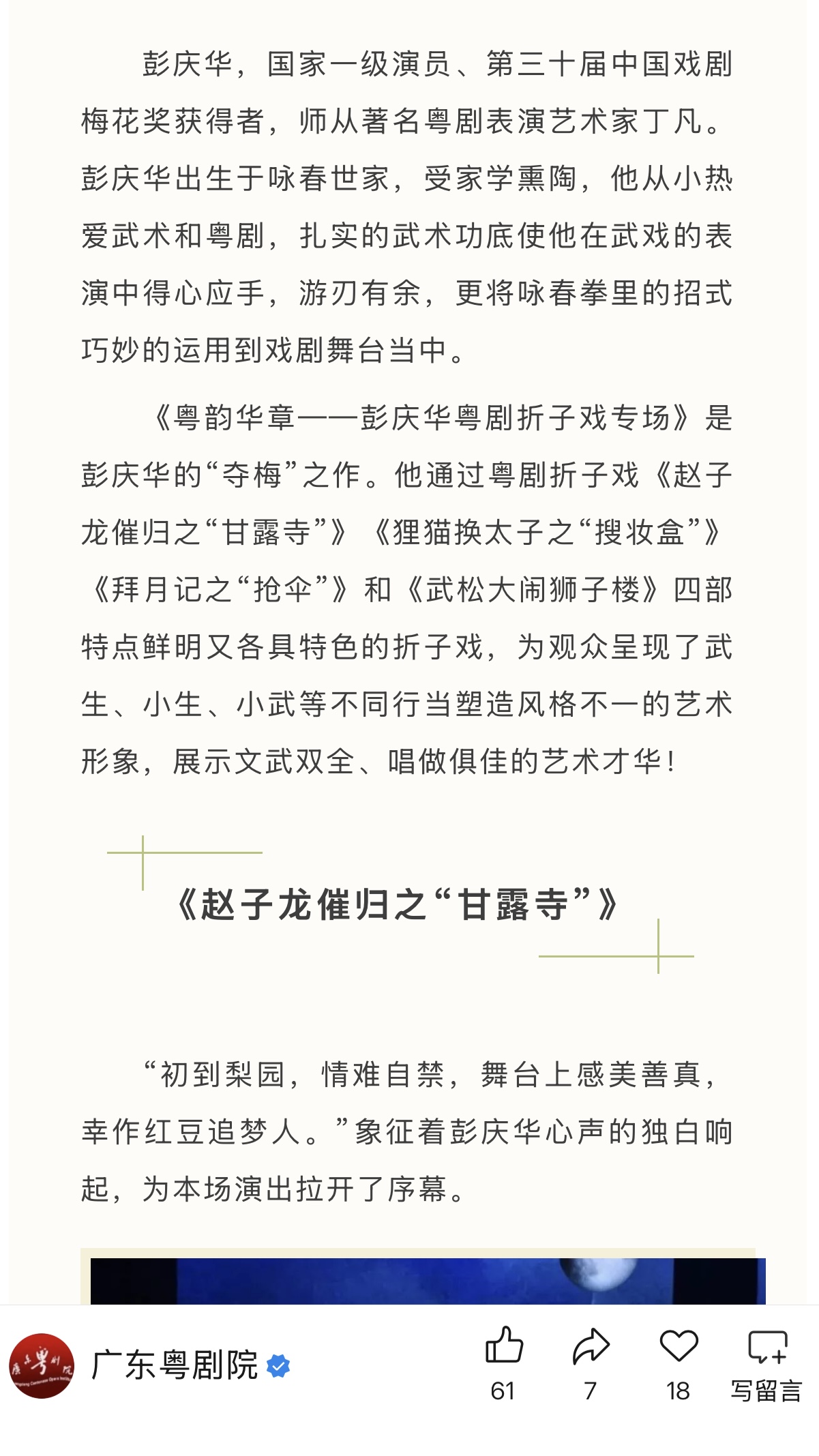 彭庆华粤剧折子戏专场获 中国戏剧梅花奖-2.jpg