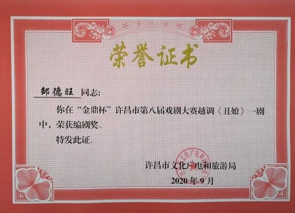 《丑娘》获“金鼎杯 ”.jpg