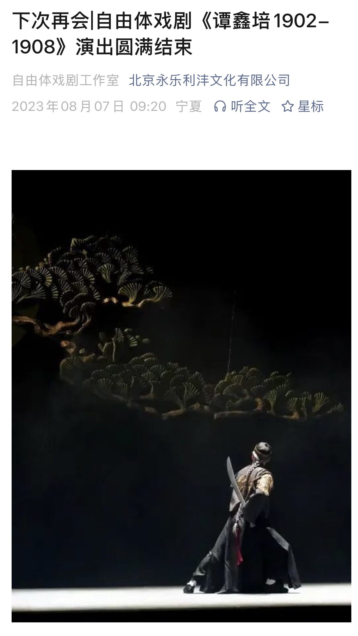 《谭鑫培 1902—1908》2023 年北京文化艺术基金资助项目-1.jpg