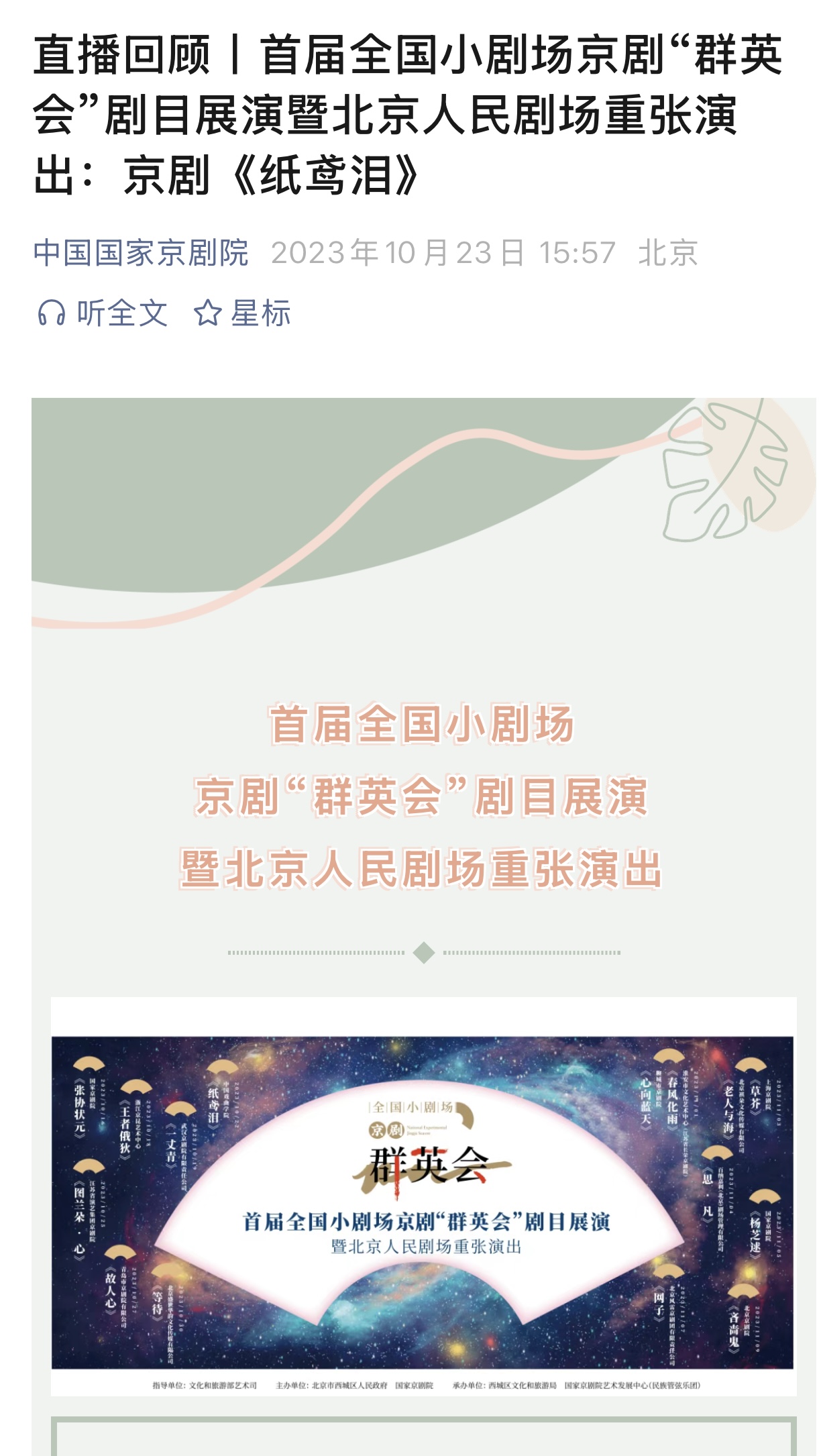 《纸鸢泪》2023 年度全国小剧场 京剧“群英会 ”参演剧目-1.jpg