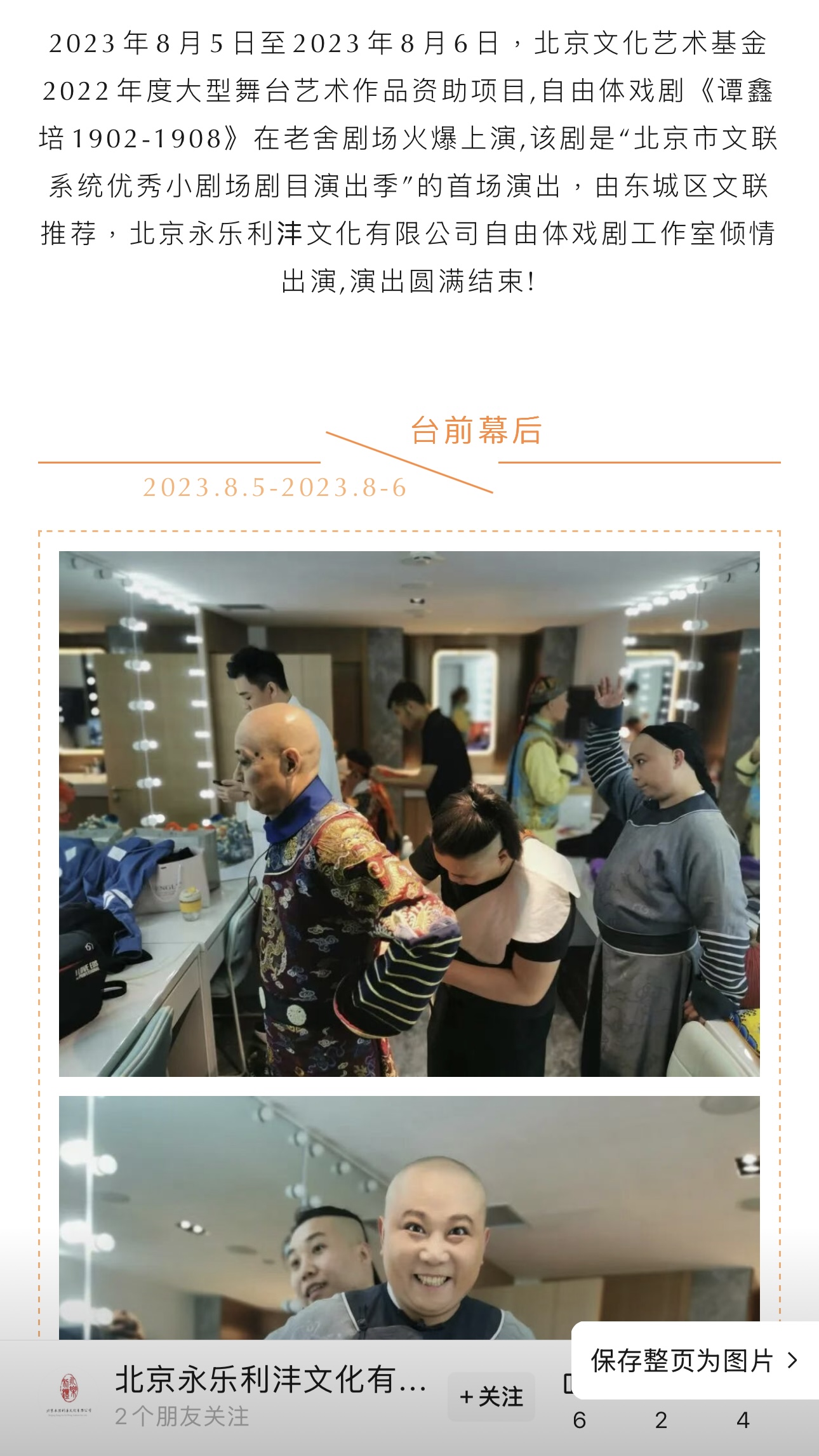 《谭鑫培 1902—1908》2023 年北京文化艺术基金资助项目-2.jpg