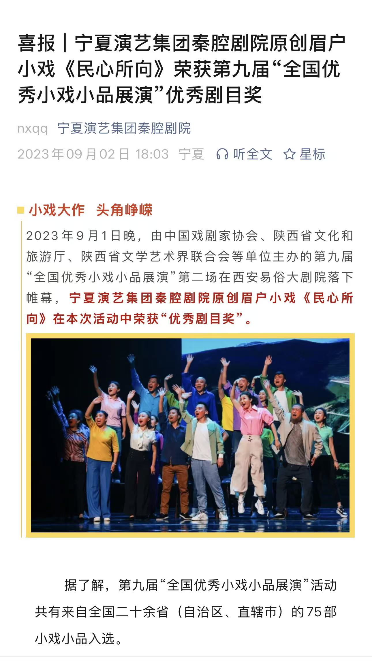 秦腔 《民心所向》.jpg