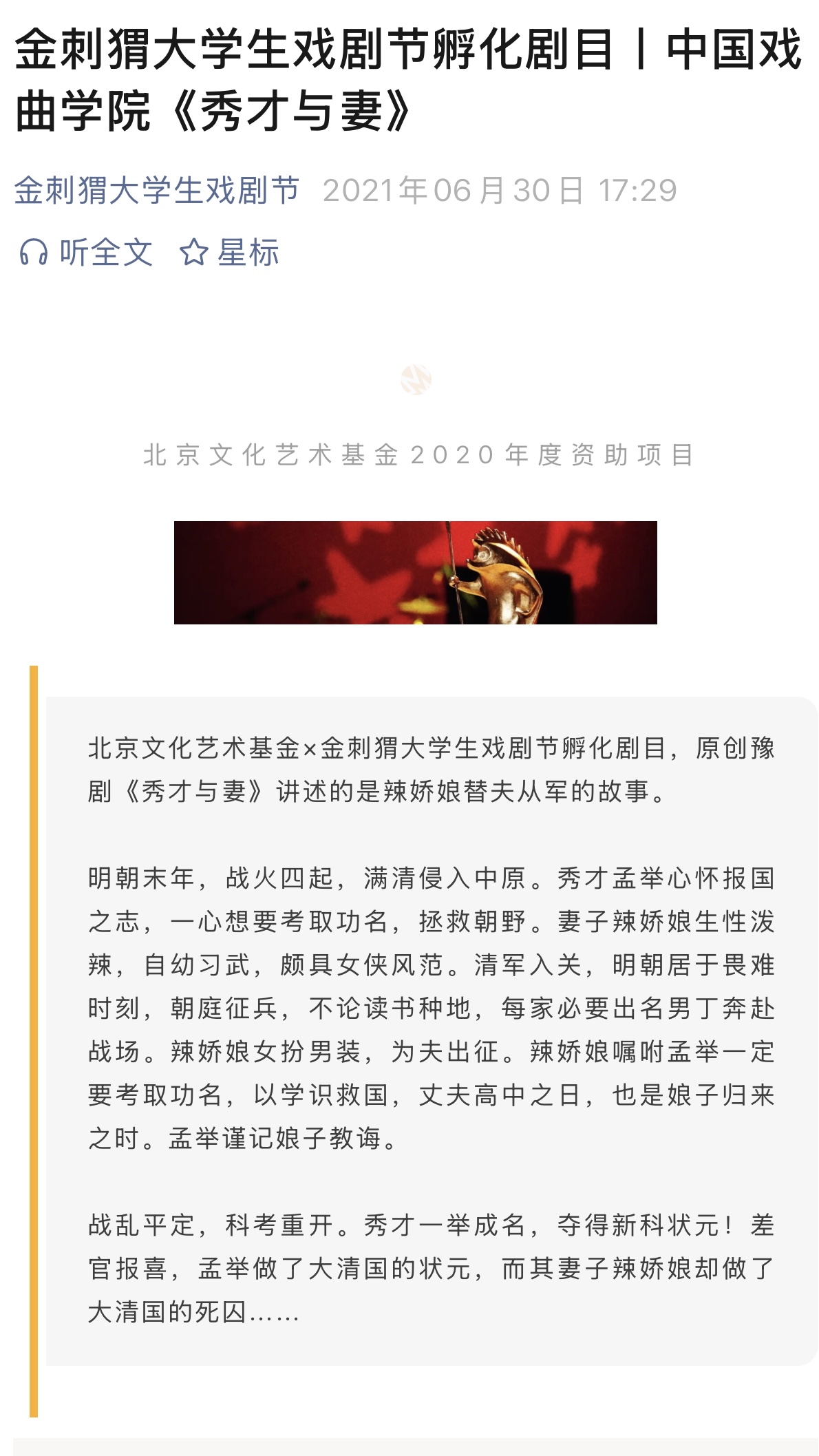 《秀才与妻》-1  2020 金刺猬大学生戏剧节优秀剧目奖.jpg