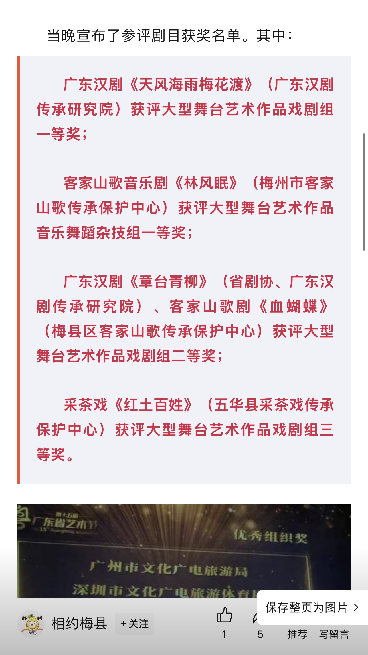 《章台青柳》荣获第十五届广东省艺术节大型舞台艺术作品二等奖-2.jpg