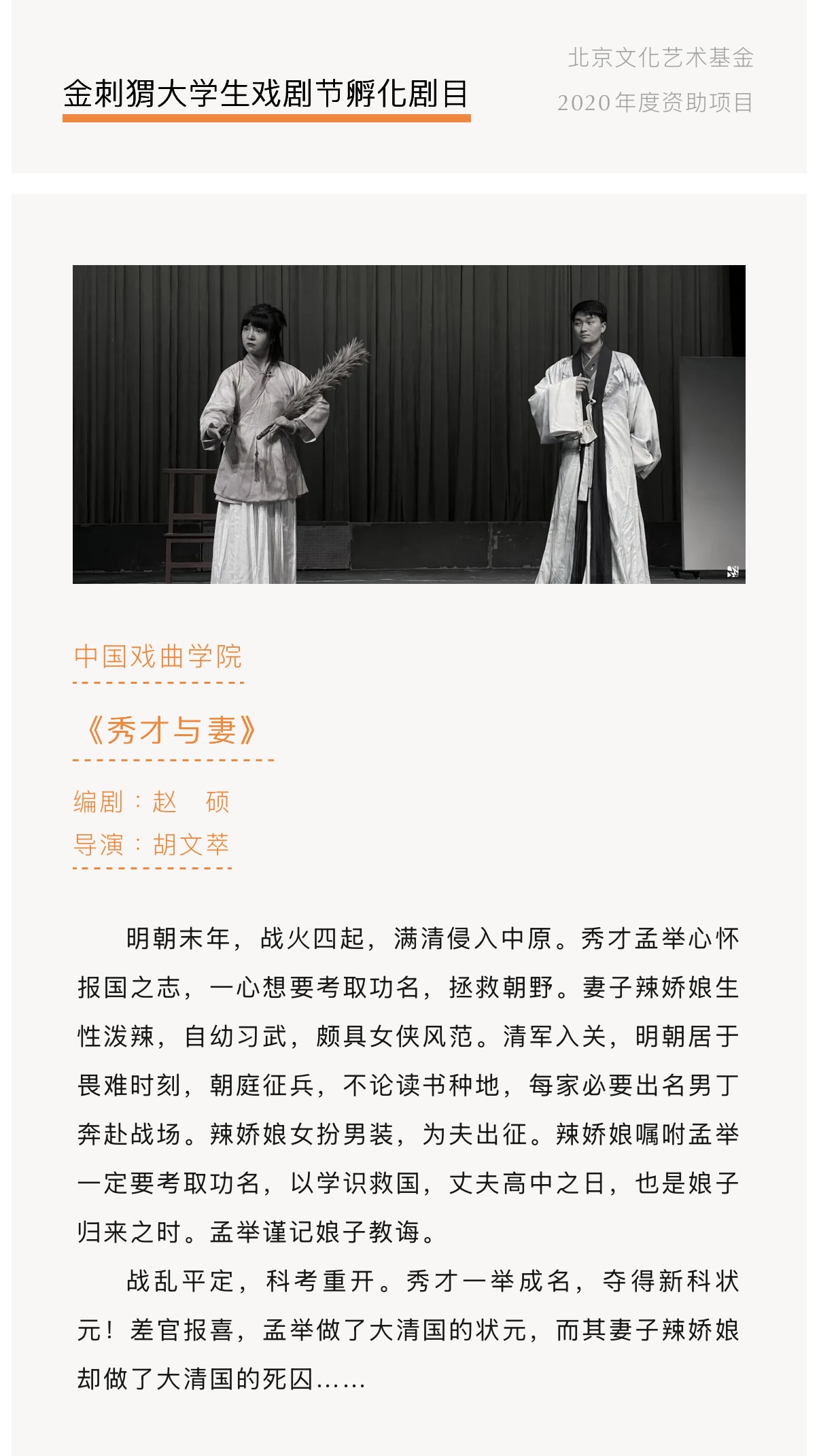 《秀才与妻》-2  2020 金刺猬大学生戏剧节优秀剧目奖.jpg