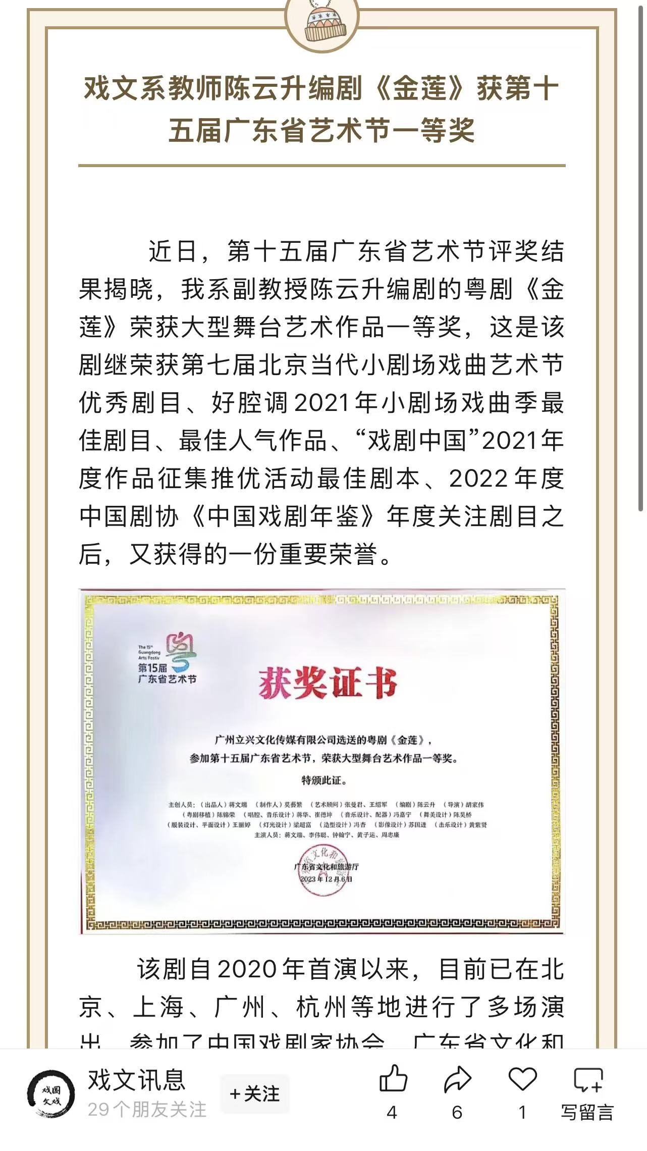 粤  剧《金莲》.jpg