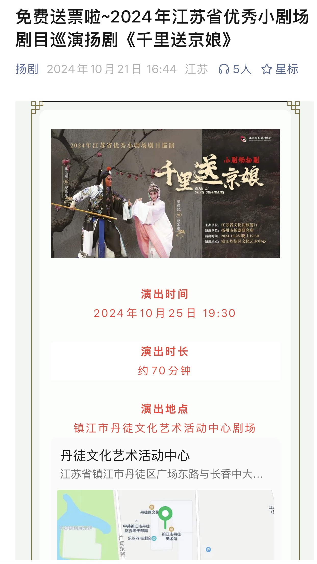 《千里送京娘》入选江苏 省小剧场演出季——优秀剧目巡演-1.jpg