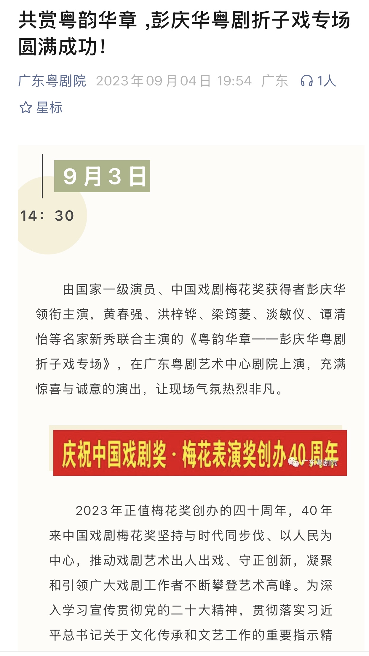 彭庆华粤剧折子戏专场获 中国戏剧梅花奖.jpg